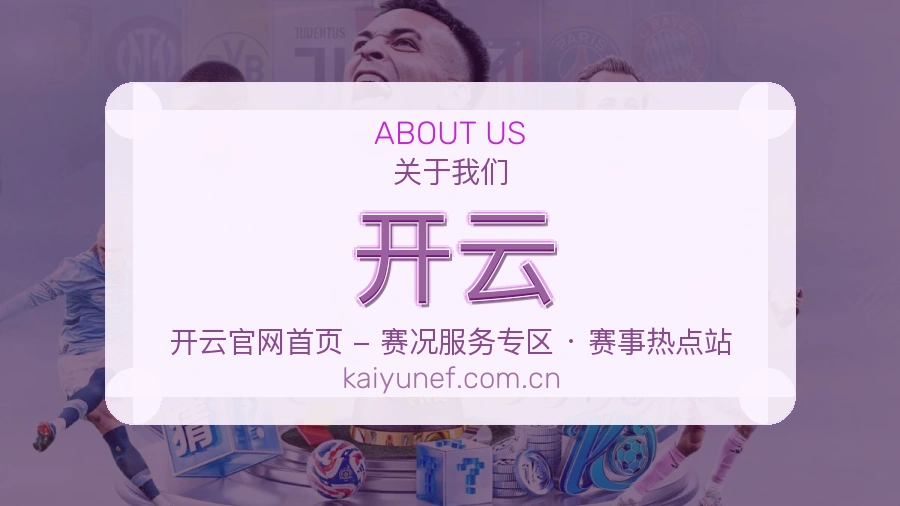 开云官方平台介绍图片